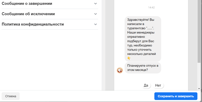Как с помощью чат-бота увеличить конверсию на 30% Как с помощью чат-бота увеличить конверсию на 30%