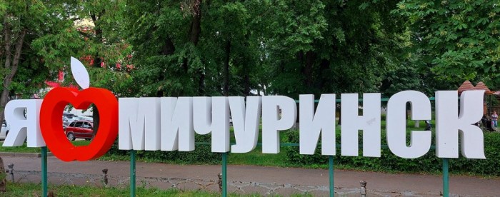 Мичуринск ( 15 фото ) Мичуринск ( 15 фото )