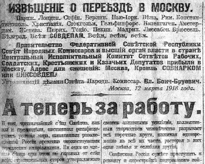 Зачем большевики перенесли столицу из Питера в Москву?