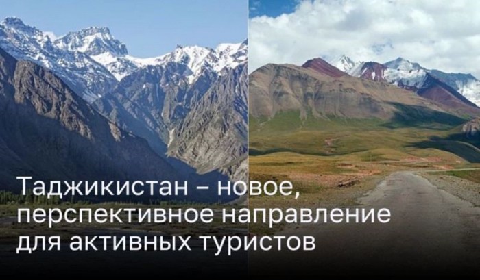 Таджикистан &ndash; новое, перспективное направление для активных туристов в 2024-м году