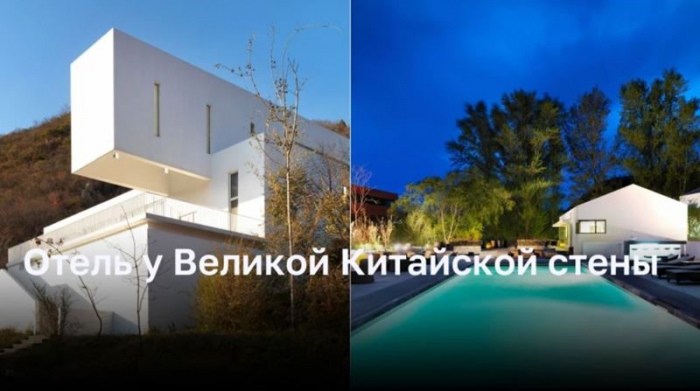&laquo;Commune by the Great Wall: лучший выбор для путешествия к Великой Китайской стене