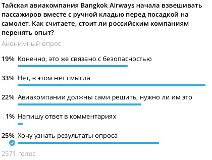 &laquo;Стало не по себе&raquo;: в соцсетях спорят, надо ли взвешивать пассажиров перед вылетом