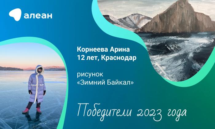 Национальный туроператор Алеан подарит юным художникам путешествие мечты 