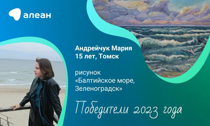 Национальный туроператор Алеан подарит юным художникам путешествие мечты 