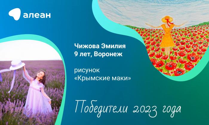 Национальный туроператор Алеан подарит юным художникам путешествие мечты 