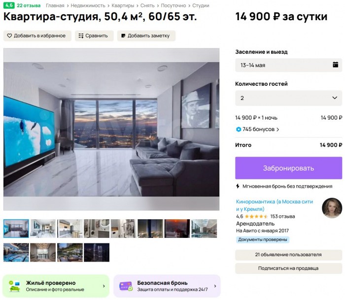 Посуточная аренда квартир на Авито Путешествия &middot; Инструкция и личный опыт