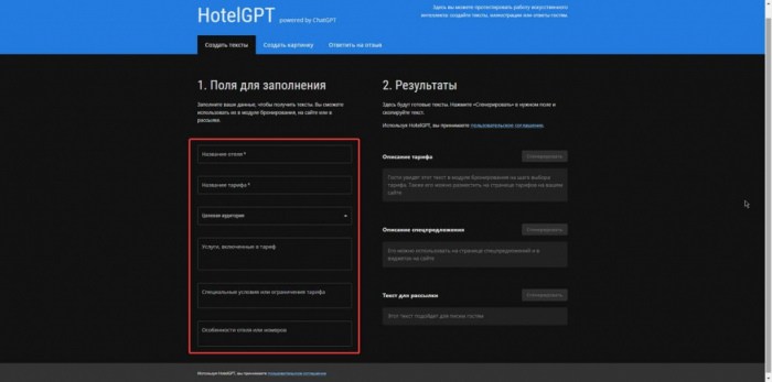 ИСКУССТВЕННЫЙ ИНТЕЛЛЕКТ В ОТЕЛЕ: КАК МЫ ЗАПУСТИЛИ HOTELGPT И ЧТО БУДЕТ ДАЛЬШЕ