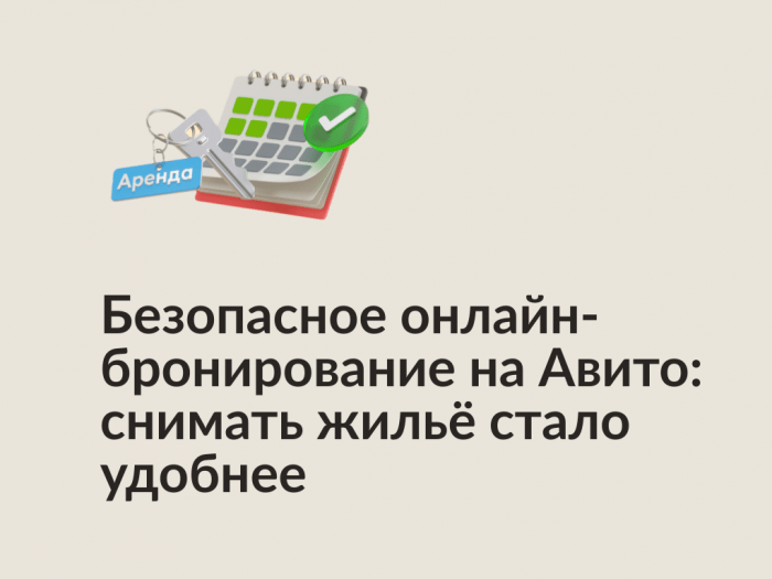Посуточная аренда квартир на Авито Путешествия &middot; Инструкция и личный опыт