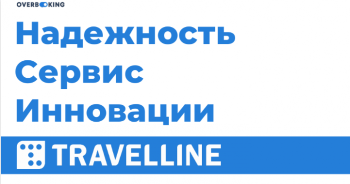 ИИ - КИБОРГ-УБИЙЦА ИЛИ ДОБРЫЙ ВОЛШЕБНИК? ИТОГИ OVERBOOKING TRAVELLINE. ЧАСТЬ 1. ИИ - КИБОРГ-УБИЙЦА ИЛИ ДОБРЫЙ ВОЛШЕБНИК? ИТОГИ OVERBOOKING TRAVELLINE. ЧАСТЬ 1.