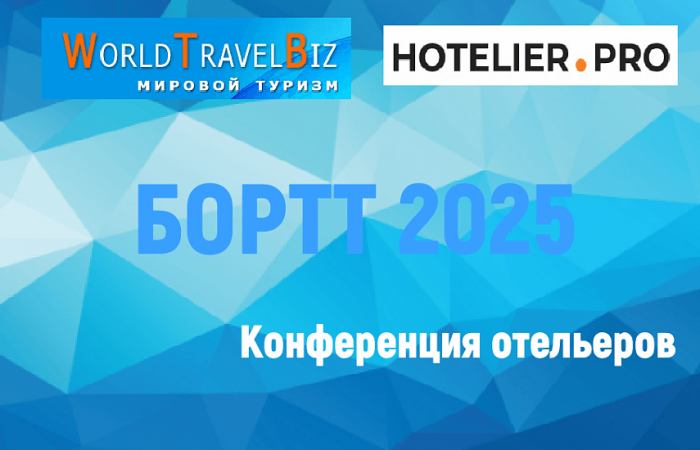 БОРТТ-2025 - О ЛЮДЯХ И РАБОТЕ БОРТТ-2025 - О ЛЮДЯХ И РАБОТЕ