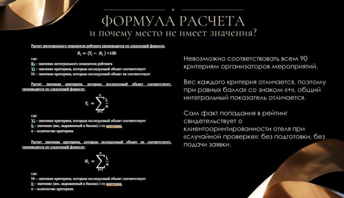 TOP 100 BUSINESS HOTELS. MEETINGS & EVENTS SERVICE. ВЗГЛЯД ИЗНУТРИ.