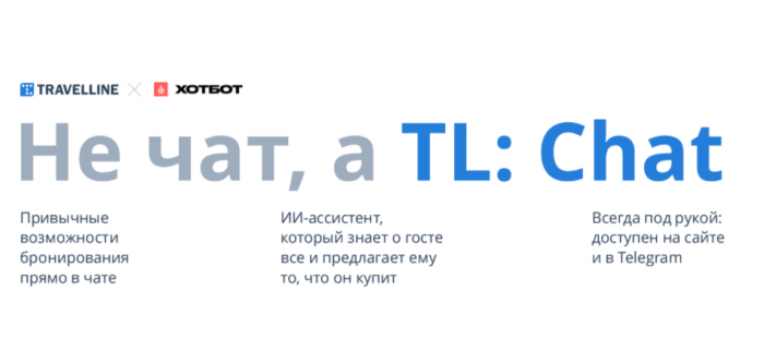 ТРИ КИТА СОВРЕМЕННОГО ОТЕЛЯ: КАК ИИ МЕНЯЕТ ГОСТИНИЧНУЮ ИНДУСТРИЮ. АЛЕКСАНДР ГАЛОЧКИН О НОВЫХ ВОЗМОЖНОСТЯХ И ТЕХНОЛОГИЯХ TRAVELLINE