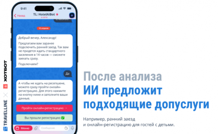 ТРИ КИТА СОВРЕМЕННОГО ОТЕЛЯ: КАК ИИ МЕНЯЕТ ГОСТИНИЧНУЮ ИНДУСТРИЮ. АЛЕКСАНДР ГАЛОЧКИН О НОВЫХ ВОЗМОЖНОСТЯХ И ТЕХНОЛОГИЯХ TRAVELLINE
