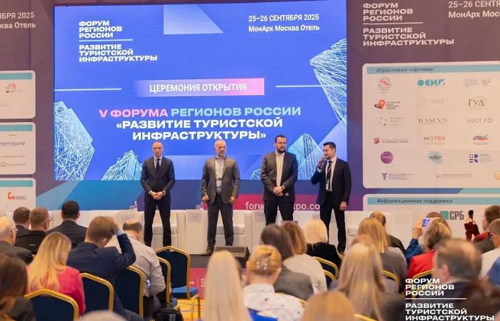 В МОСКВЕ ПРОШЕЛ 5-Й ЮБИЛЕЙНЫЙ ФОРУМ РЕГИОНОВ РОССИИ &laquo;РАЗВИТИЕ ТУРИСТСКОЙ ИНФРАСТРУКТУРЫ&raquo;