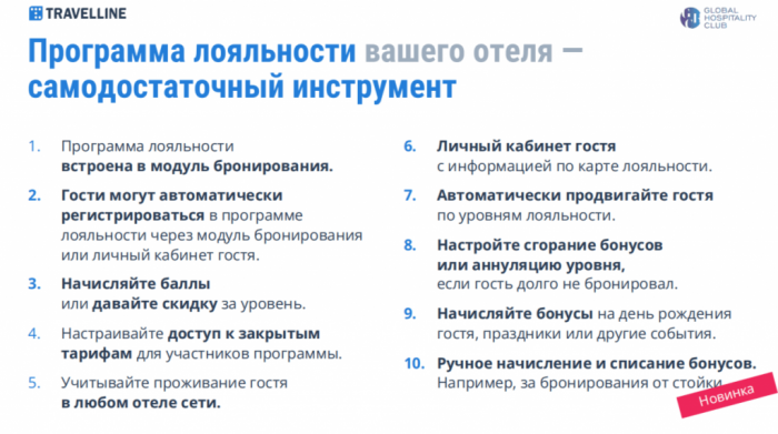 ОТЕЛЬНЫЙ РЫНОК 2025: СТРАТЕГИИ ПРИВЛЕЧЕНИЯ И УДЕРЖАНИЯ ГОСТЕЙ ОТЕЛЬНЫЙ РЫНОК 2025: СТРАТЕГИИ ПРИВЛЕЧЕНИЯ И УДЕРЖАНИЯ ГОСТЕЙ