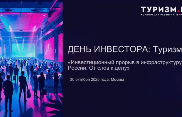 ТУРИЗМ 2.0: ПИК ГОСПОДДЕРЖКИ ПРОЙДЕН, КТО ПРИДЕТ НА СМЕНУ ГОСПРОГРАММАМ? ТУРИЗМ 2.0: ПИК ГОСПОДДЕРЖКИ ПРОЙДЕН, КТО ПРИДЕТ НА СМЕНУ ГОСПРОГРАММАМ?
