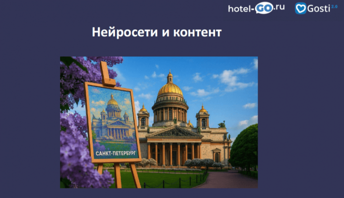 ИНТЕЛЛЕКТ НА СЛУЖБЕ ОТЕЛЬЕРОВ ИНТЕЛЛЕКТ НА СЛУЖБЕ ОТЕЛЬЕРОВ