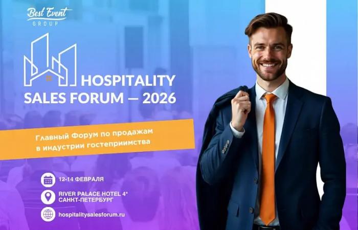 HOSPITALITY SALES FORUM-2026: ЧТО ПОВЛИЯЕТ НА ПРОДАЖИ В НАСТУПИВШЕМ ГОДУ