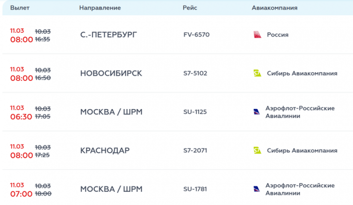 Из-за вечернего &laquo;ковра&raquo; в Сочи часть рейсов перенесли на утро