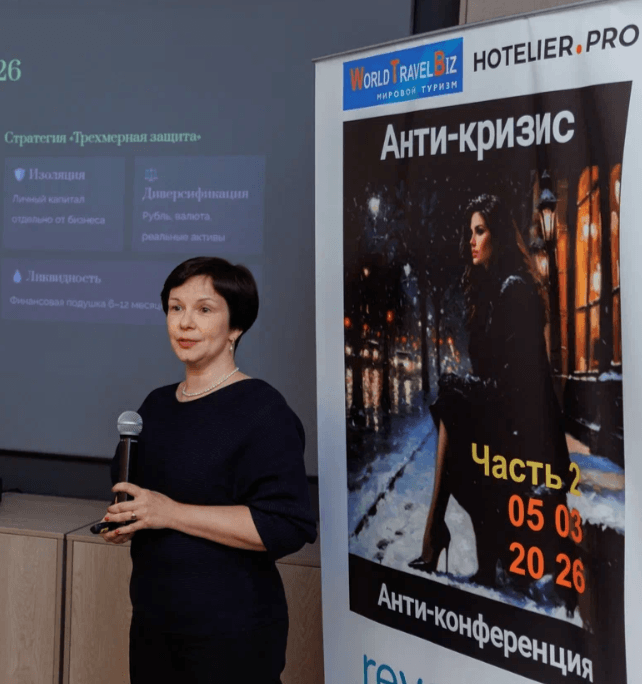 КРИЗИС ИЛИ НЮАНСЫ? КОНФЕРЕНЦИЯ ОТЕЛЬЕРОВ