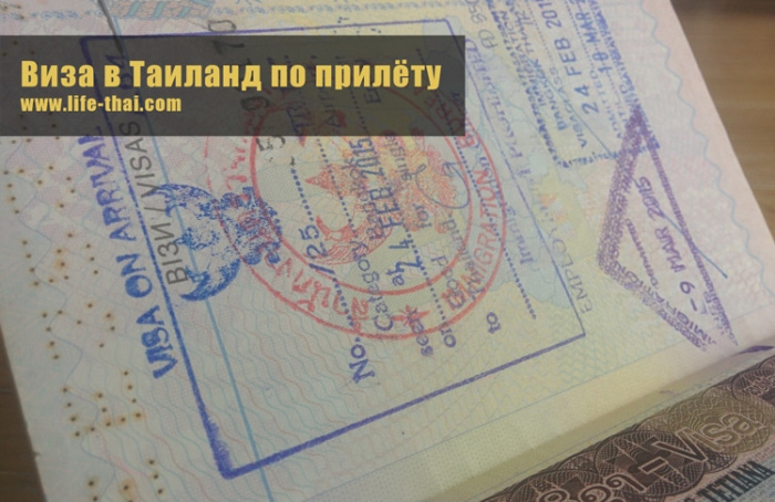 Правила въезда в Таиланд в 2026: кому нужна виза, TDAC, бронь обратных билетов и обязательные документы