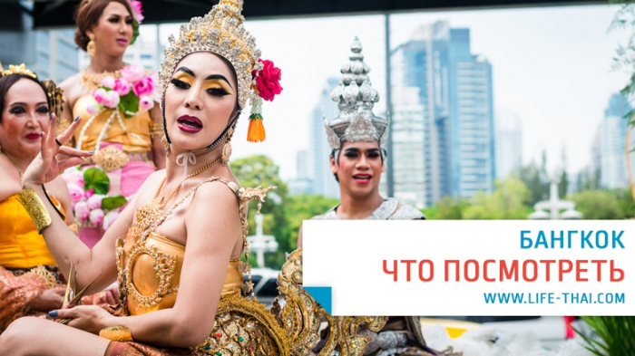Топ достопримечательностей в Бангкоке. Что посмотреть за 1-2-3 дня