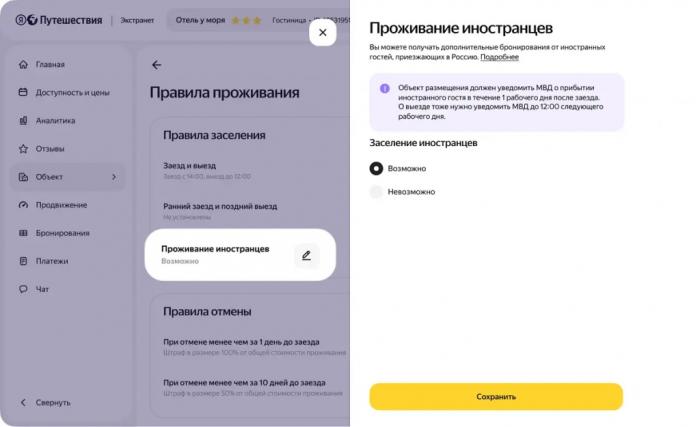 ВЛАДЕЛЬЦЫ ОБЪЕКТОВ В ЯНДЕКС ПУТЕШЕСТВИЯХ СМОГУТ ВЫБИРАТЬ, СДАВАТЬ ЛИ ЖИЛЬЁ ИНОСТРАННЫМ ТУРИСТАМ