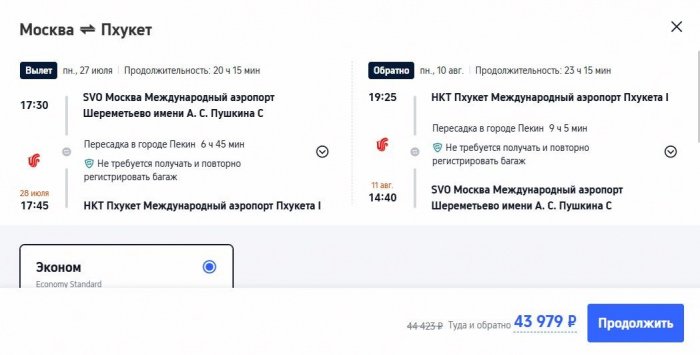 Туристов отвезут в Таиланд из Москвы вдвое дешевле &laquo;Аэрофлота&raquo;