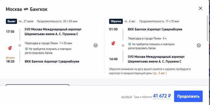 Туристов отвезут в Таиланд из Москвы вдвое дешевле &laquo;Аэрофлота&raquo;